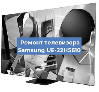 Замена тюнера на телевизоре Samsung UE-22H5610 в Белгороде